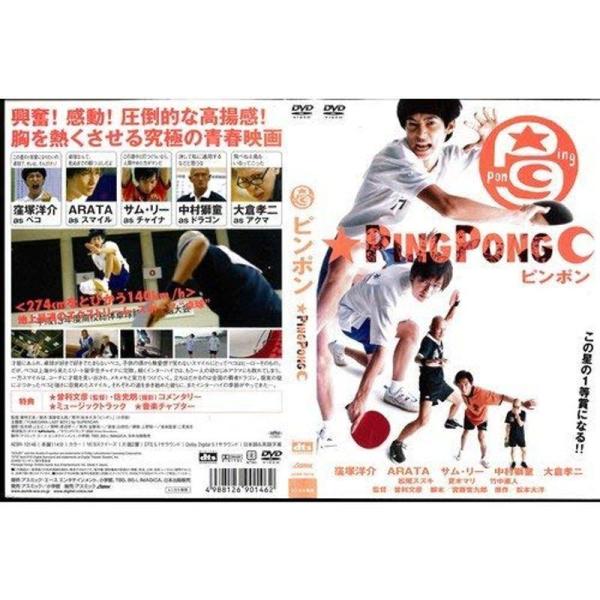 ピンポンレンタル落ち: 商品のタイトル【中古品】(中古品)＝使用済み中古品です。画像の商品はサンプル画像です。実際に届く商品と異なりますのでご了承下さいませ。※中古品のため、商品のコンディション、ケース、説明書等の付属品の有無については入荷...