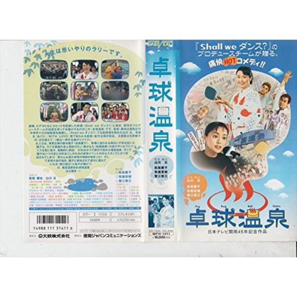 卓球温泉 VHS: 商品のタイトル【中古品】(中古品)＝使用済み中古品です。画像の商品はサンプル画像です。実際に届く商品と異なりますのでご了承下さいませ。※中古品のため、商品のコンディション、ケース、説明書等の付属品の有無については入荷の度...