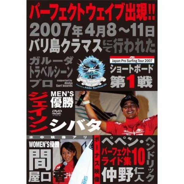 ジャパンプロサーフィンツアー2007 バリ島クラマス ~ガルーダ・トラベルシーンプロ~ DVD: 商品のタイトル【中古品】(中古品)＝使用済み中古品です。画像の商品はサンプル画像です。実際に届く商品と異なりますのでご了承下さいませ。※中古品...