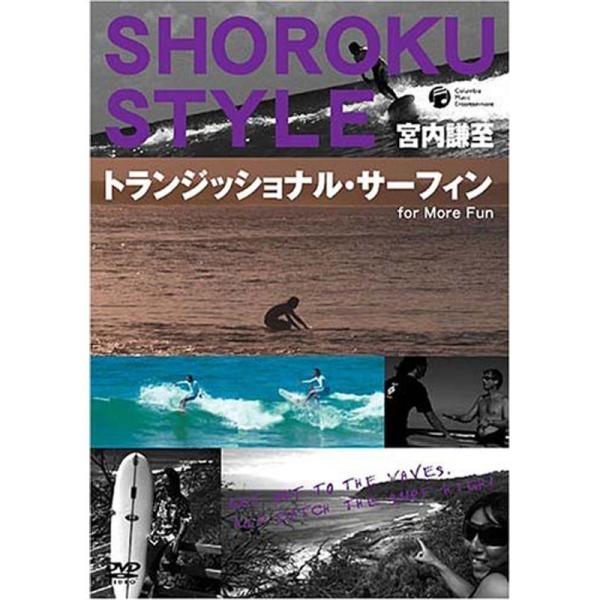 宮内謙至 ショーロク・スタイル トランジッショナル・サーフィン For More Fun DVD: 商品のタイトル【中古品】(中古品)＝使用済み中古品です。画像の商品はサンプル画像です。実際に届く商品と異なりますのでご了承下さいませ。※中古...
