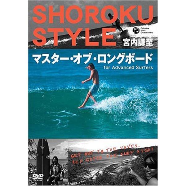 宮内謙至 ショーロク・スタイル マスター・オブ・ロングボード For Advanced Surfers DVD: 商品のタイトル【中古品】(中古品)＝使用済み中古品です。画像の商品はサンプル画像です。実際に届く商品と異なりますのでご了承下さ...