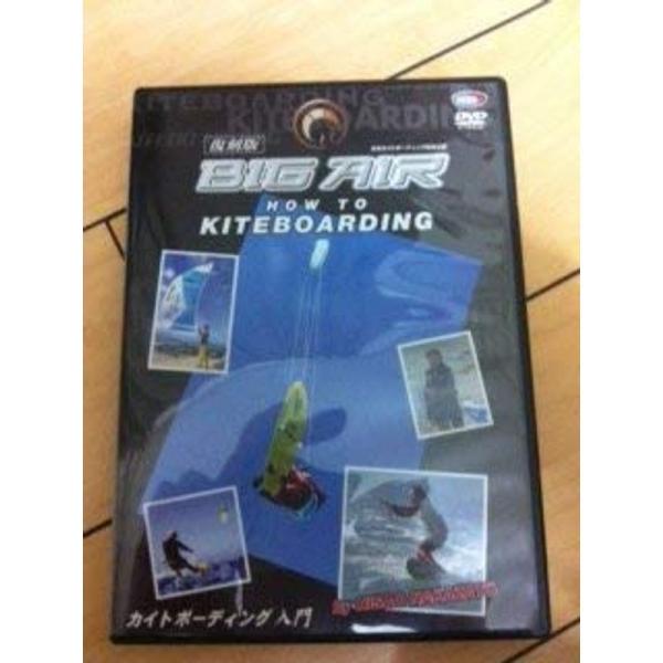 ハウツー カイトボーディング 入門 復刻版 BIG AIR DVD: 商品のタイトル【中古品】(中古品)＝使用済み中古品です。画像の商品はサンプル画像です。実際に届く商品と異なりますのでご了承下さいませ。※中古品のため、商品のコンディション...