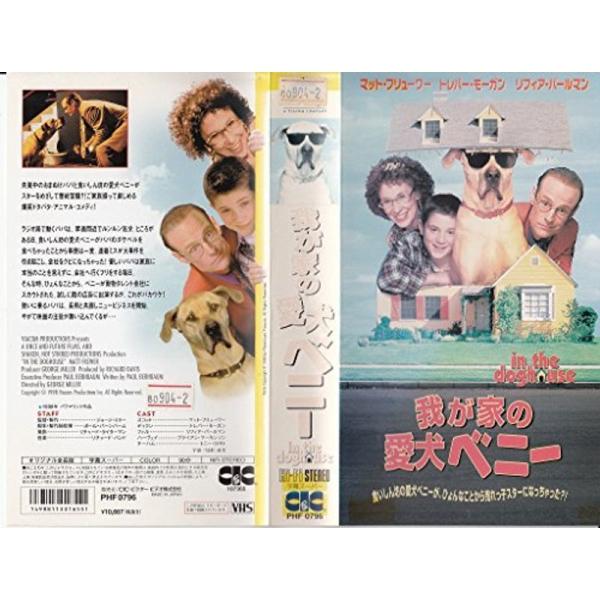 我が家の愛犬ベニー字幕版 VHS: 商品のタイトル【中古品】(中古品)＝使用済み中古品です。画像の商品はサンプル画像です。実際に届く商品と異なりますのでご了承下さいませ。※中古品のため、商品のコンディション、ケース、説明書等の付属品の有無に...