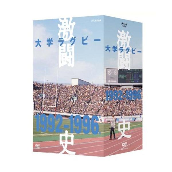大学ラグビー激闘史 1992年度~1996年度 DVD-BOX 全5枚セット: 商品のタイトル【中古品】(中古品)＝使用済み中古品です。画像の商品はサンプル画像です。実際に届く商品と異なりますのでご了承下さいませ。※中古品のため、商品のコン...
