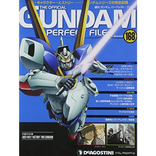 週刊 ガンダム・パーフェクトファイル 2014年 12/23号 分冊百科