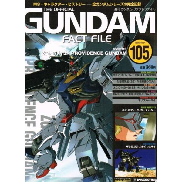 ガンダムファクトファイル　フルセット？ ガンダム ファクトファイル 105 : スカーレット2021 - 通販 - Yahoo