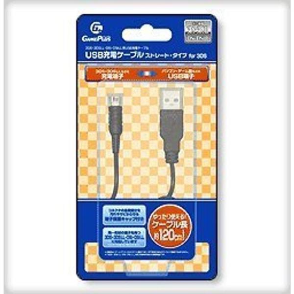3DS / LL用 USB充電ケーブル ストレートタイプ