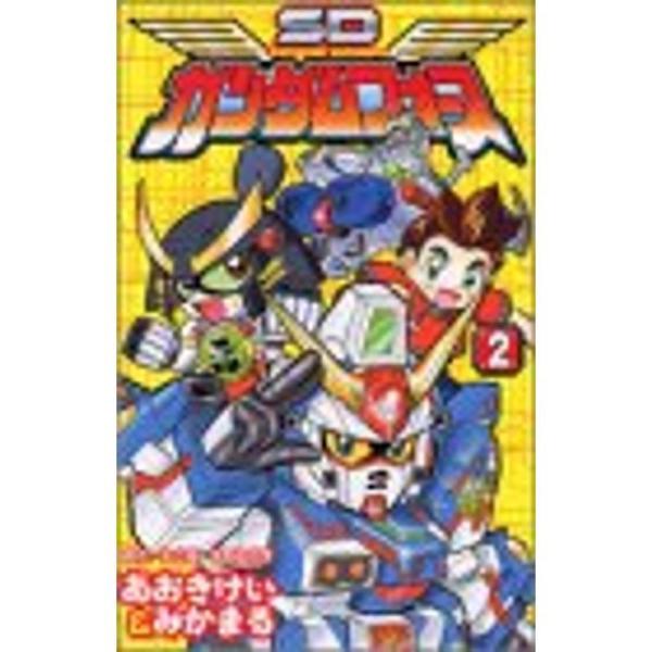 【中古】 ガンダムフォース（2） SDガンダムフォース (2) : スカーレット2021 - 通販 - Yahoo!ショッピング