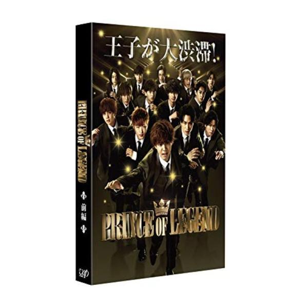 ドラマ「PRINCE OF LEGEND」前編 DVD: 商品のタイトル【中古品】(中古品)＝使用済み中古品です。画像の商品はサンプル画像です。実際に届く商品と異なりますのでご了承下さいませ。※中古品のため、商品のコンディション、ケース、説...