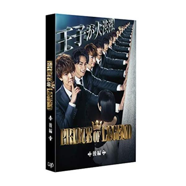 ドラマ「PRINCE OF LEGEND」後編 DVD: 商品のタイトル【中古品】(中古品)＝使用済み中古品です。画像の商品はサンプル画像です。実際に届く商品と異なりますのでご了承下さいませ。※中古品のため、商品のコンディション、ケース、説...