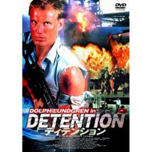 ディテンション DVD: 商品のタイトル【中古品】(中古品)＝使用済み中古品です。画像の商品はサンプル画像です。実際に届く商品と異なりますのでご了承下さいませ。※中古品のため、商品のコンディション、ケース、説明書等の付属品の有無については入...