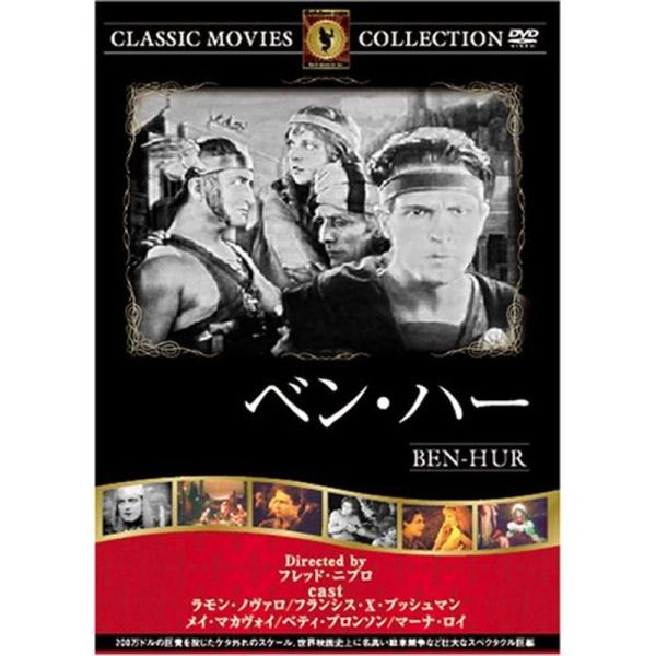 ベン・ハー DVD FRT-277: 商品のタイトル【中古品】(中古品)＝使用済み中古品です。画像の商品はサンプル画像です。実際に届く商品と異なりますのでご了承下さいませ。※中古品のため、商品のコンディション、ケース、説明書等の付属品の有無...