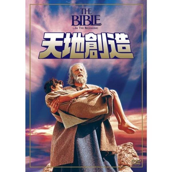 天地創造 DVD: 商品のタイトル【中古品】(中古品)＝使用済み中古品です。画像の商品はサンプル画像です。実際に届く商品と異なりますのでご了承下さいませ。※中古品のため、商品のコンディション、ケース、説明書等の付属品の有無については入荷の度...