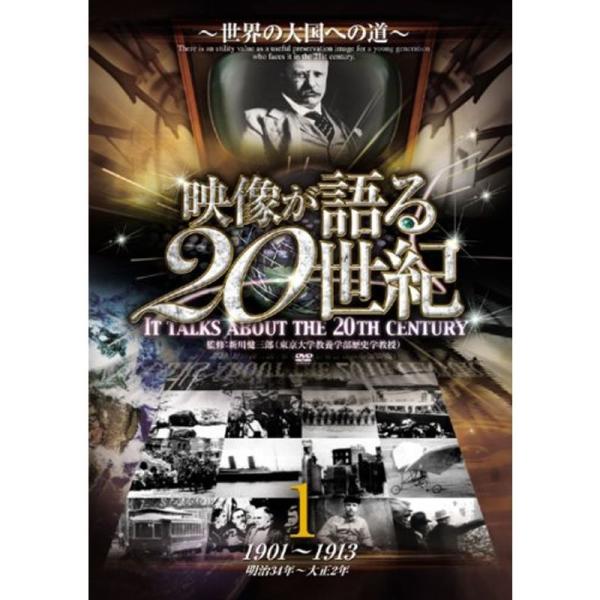 映像が語る20世紀 Vol.1 ~世界の大国への道~ DVD WTC-001: 商品のタイトル【中古品】(中古品)＝使用済み中古品です。画像の商品はサンプル画像です。実際に届く商品と異なりますのでご了承下さいませ。※中古品のため、商品のコン...