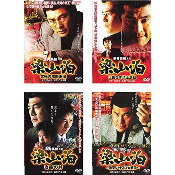 梁山泊 究極の攻略軍団、仁義なき頂上決戦、攻略の絆、激突パチスロ大戦争 レンタル落ち 全4巻セット マーケットプレイスDVDセット商: 商品のタイトル【中古品】(中古品)＝使用済み中古品です。画像の商品はサンプル画像です。実際に届く商品と異...