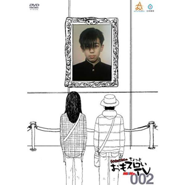 ういちとヒカルのちょっとおもスロいテレビ 002 DVD: 商品のタイトル【中古品】(中古品)＝使用済み中古品です。画像の商品はサンプル画像です。実際に届く商品と異なりますのでご了承下さいませ。※中古品のため、商品のコンディション、ケース、...