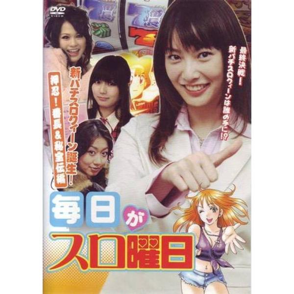 毎日がスロ曜日 新パチスロクィーン誕生 レンタル落ち DVD: 商品のタイトル【中古品】(中古品)＝使用済み中古品です。画像の商品はサンプル画像です。実際に届く商品と異なりますのでご了承下さいませ。※中古品のため、商品のコンディション、ケー...