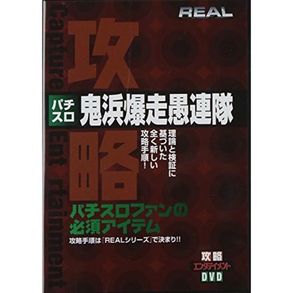 パチスロ 鬼浜爆走愚連隊 DVD: 商品のタイトル【中古品】(中古品)＝使用済み中古品です。画像の商品はサンプル画像です。実際に届く商品と異なりますのでご了承下さいませ。※中古品のため、商品のコンディション、ケース、説明書等の付属品の有無に...