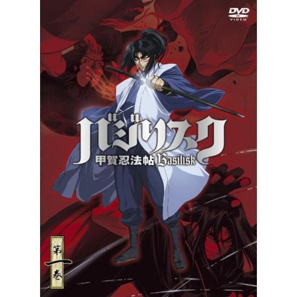 バジリスク ~甲賀忍法帖~ vol.1 (初回限定版) DVD: 商品のタイトル【中古品】(中古品)＝使用済み中古品です。画像の商品はサンプル画像です。実際に届く商品と異なりますのでご了承下さいませ。※中古品のため、商品のコンディション、ケ...