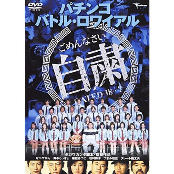 パチン コバトル・ロワイアル レンタル落ち: 商品のタイトル【中古品】(中古品)＝使用済み中古品です。画像の商品はサンプル画像です。実際に届く商品と異なりますのでご了承下さいませ。※中古品のため、商品のコンディション、ケース、説明書等の付属...