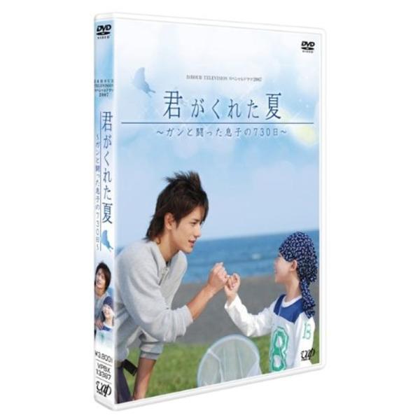 日本テレビ 24HOUR TELEVISION スペシャルドラマ2007 「君がくれた夏」 DVD: 商品のタイトル【中古品】(中古品)＝使用済み中古品です。画像の商品はサンプル画像です。実際に届く商品と異なりますのでご了承下さいませ。※中...