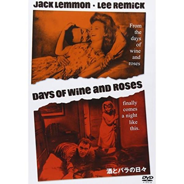 酒とバラの日々 DVD: 商品のタイトル【中古品】(中古品)＝使用済み中古品です。画像の商品はサンプル画像です。実際に届く商品と異なりますのでご了承下さいませ。※中古品のため、商品のコンディション、ケース、説明書等の付属品の有無については入...