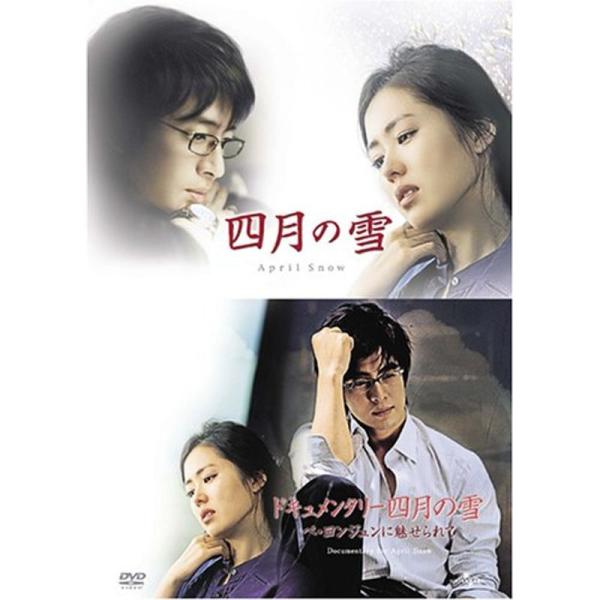 「四月の雪」 「ドキュメンタリー四月の雪」 ツインパック DVD: 商品のタイトル【中古品】(中古品)＝使用済み中古品です。画像の商品はサンプル画像です。実際に届く商品と異なりますのでご了承下さいませ。※中古品のため、商品のコンディション、...