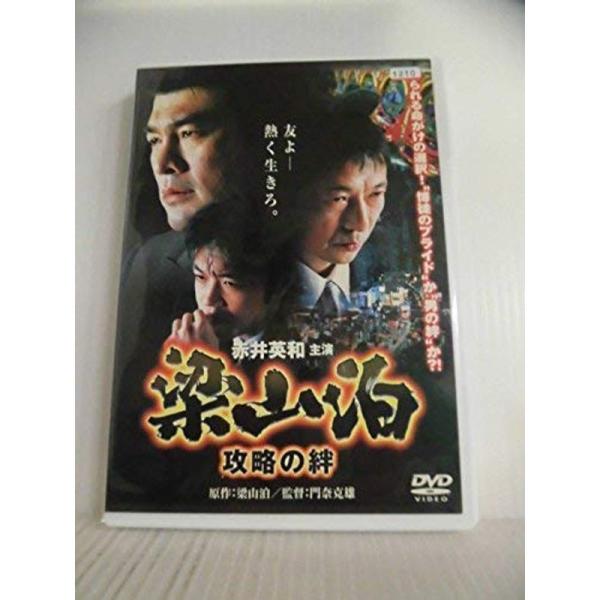 梁山泊~攻略の絆~ DVD: 商品のタイトル【中古品】(中古品)＝使用済み中古品です。画像の商品はサンプル画像です。実際に届く商品と異なりますのでご了承下さいませ。※中古品のため、商品のコンディション、ケース、説明書等の付属品の有無について...