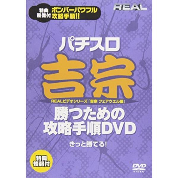 吉宗 フェアウェル DVD: 商品のタイトル【中古品】(中古品)＝使用済み中古品です。画像の商品はサンプル画像です。実際に届く商品と異なりますのでご了承下さいませ。※中古品のため、商品のコンディション、ケース、説明書等の付属品の有無について...
