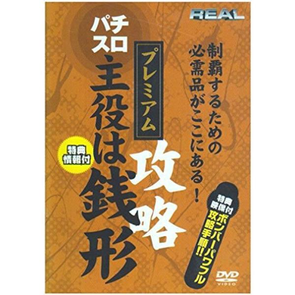 主役は銭形 プレミアム DVD: 商品のタイトル【中古品】(中古品)＝使用済み中古品です。画像の商品はサンプル画像です。実際に届く商品と異なりますのでご了承下さいませ。※中古品のため、商品のコンディション、ケース、説明書等の付属品の有無につ...