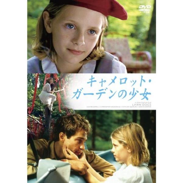 キャメロット・ガーデンの少女 デジタル・リマスター版 DVD