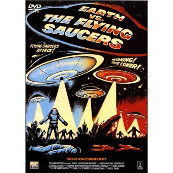 世紀の謎 空飛ぶ円盤地球を襲撃す DVD