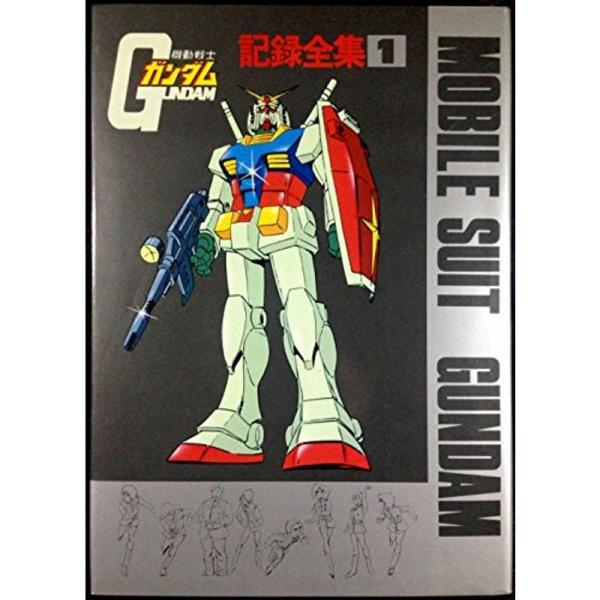 機動戦士ガンダム 記録全集 1 : スカーレット2021 - 通販 - Yahoo