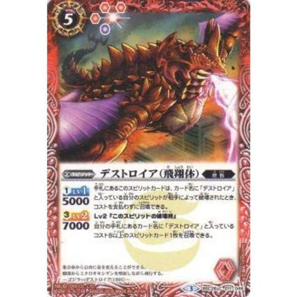 バトルスピリッツ BSC26-011 デストロイア（飛翔体） 2016 BSC26 コラボブースター 怪獣王ノ咆哮