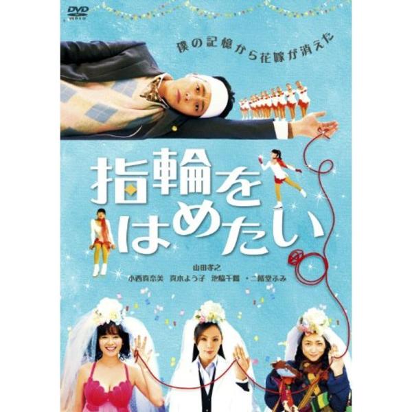 指輪をはめたい DVD
