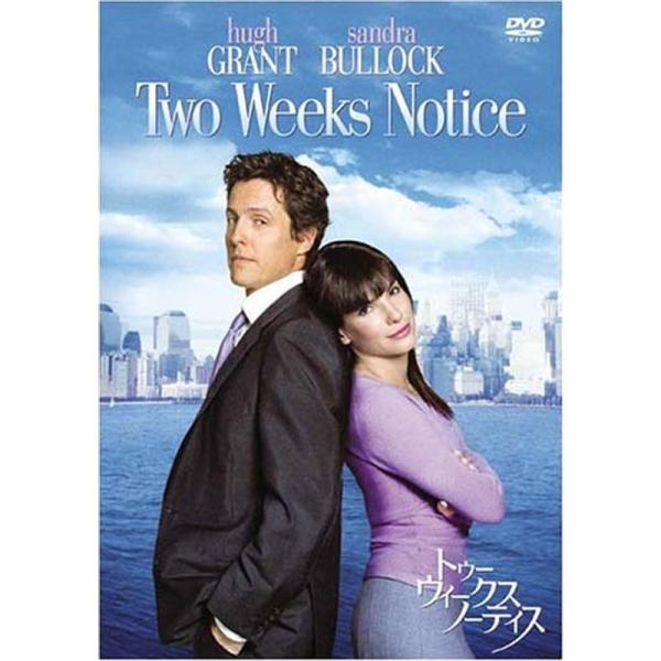 トゥー・ウィークス・ノーティス 特別版 DVD: 商品のタイトル【中古品】(中古品)＝使用済み中古品です。画像の商品はサンプル画像です。実際に届く商品と異なりますのでご了承下さいませ。※中古品のため、商品のコンディション、ケース、説明書等の...