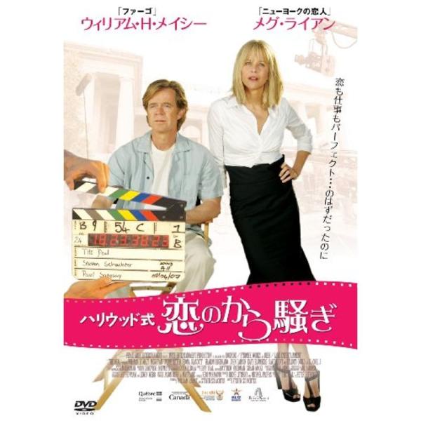 ハリウッド式 恋のから騒ぎ DVD