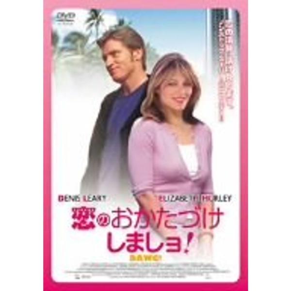 恋のおかたづけしましョ DVD