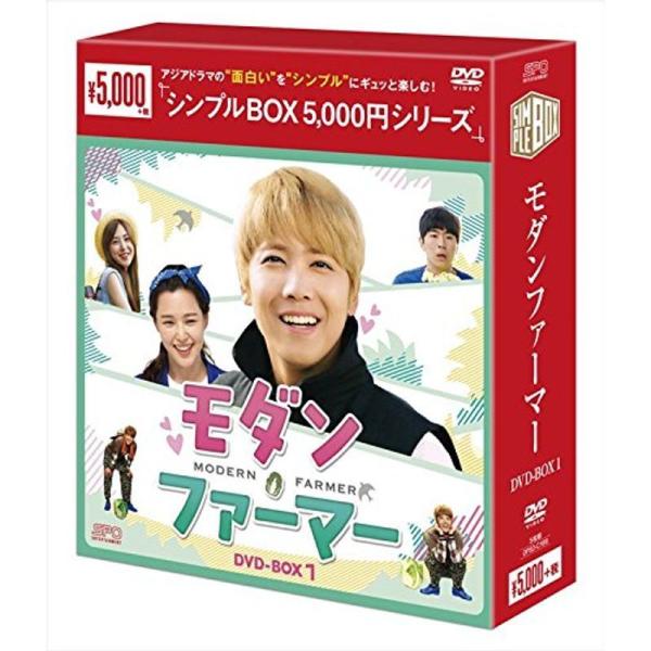 モダン・ファーマー DVD-BOX1 <シンプルBOXシリーズ>