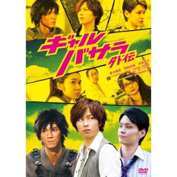 ギャルバサラ外伝 DVD