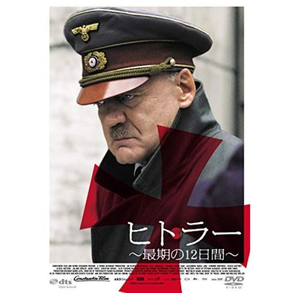 ヒトラー 最期の12日間 DVD: 商品のタイトル【中古品】(中古品)＝使用済み中古品です。画像の商品はサンプル画像です。実際に届く商品と異なりますのでご了承下さいませ。※中古品のため、商品のコンディション、ケース、説明書等の付属品の有無に...
