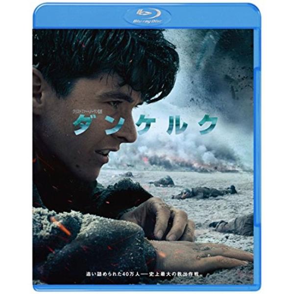 ダンケルク Blu-ray: 商品のタイトル【中古品】(中古品)＝使用済み中古品です。画像の商品はサンプル画像です。実際に届く商品と異なりますのでご了承下さいませ。※中古品のため、商品のコンディション、ケース、説明書等の付属品の有無について...