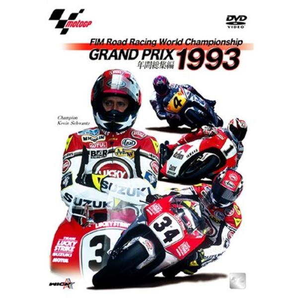 1993 GRAND PRIX 年間総集編 DVD: 商品のタイトル【中古品】(中古品)＝使用済み中古品です。画像の商品はサンプル画像です。実際に届く商品と異なりますのでご了承下さいませ。※中古品のため、商品のコンディション、ケース、説明書...