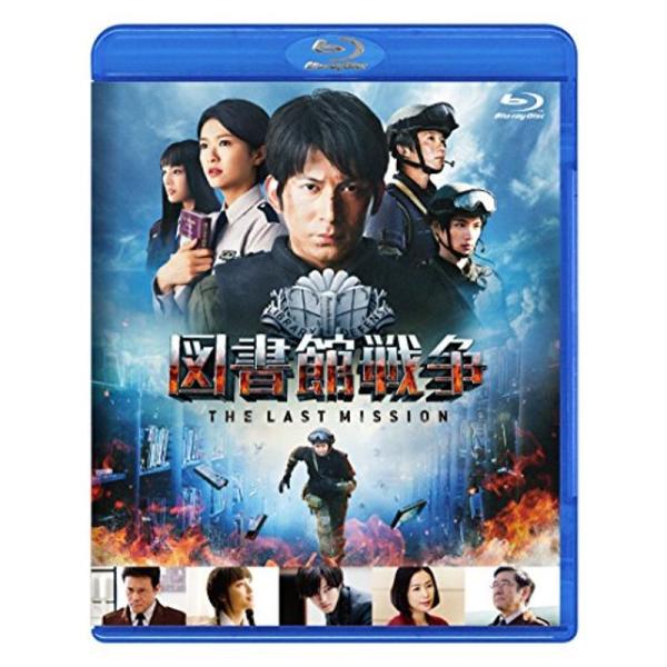 図書館戦争 THE LAST MISSION ブルーレイ スタンダードエディション Blu-ray: 商品のタイトル【中古品】(中古品)＝使用済み中古品です。画像の商品はサンプル画像です。実際に届く商品と異なりますのでご了承下さいませ。※中...