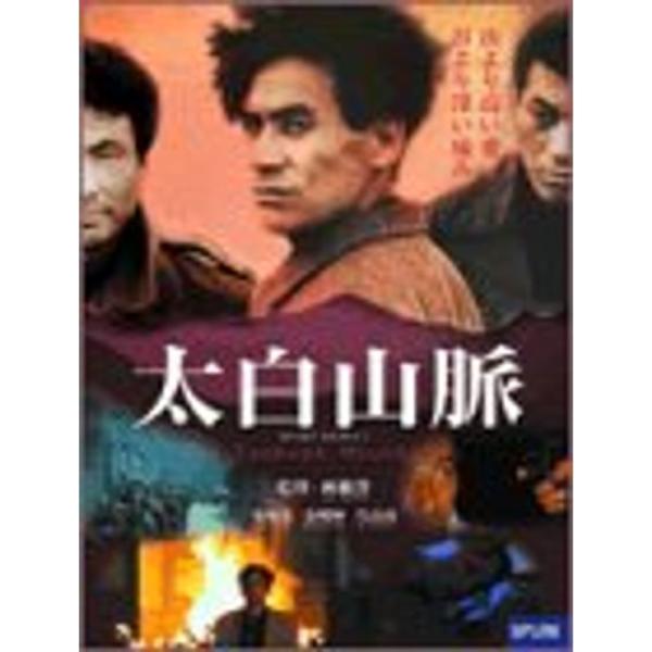 太白山脈 DVD: 商品のタイトル【中古品】(中古品)＝使用済み中古品です。画像の商品はサンプル画像です。実際に届く商品と異なりますのでご了承下さいませ。※中古品のため、商品のコンディション、ケース、説明書等の付属品の有無については入荷の度...