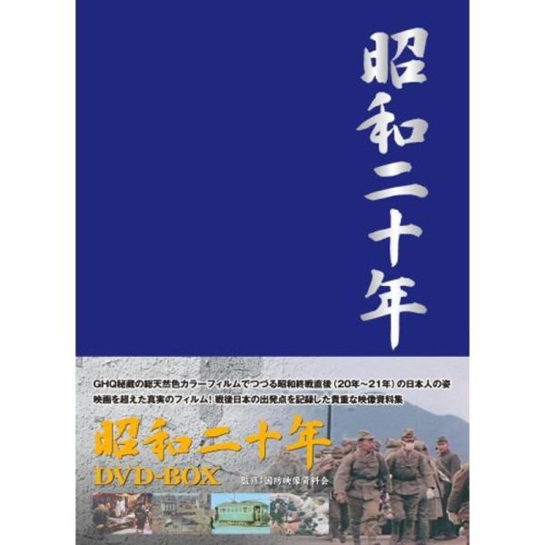 昭和二十年 DVD-BOX: 商品のタイトル【中古品】(中古品)＝使用済み中古品です。画像の商品はサンプル画像です。実際に届く商品と異なりますのでご了承下さいませ。※中古品のため、商品のコンディション、ケース、説明書等の付属品の有無について...