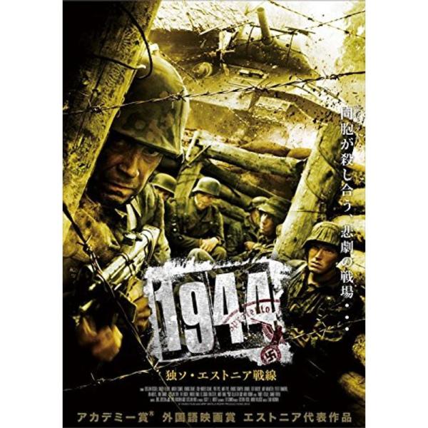 1944 独ソ・エストニア戦線 DVD: 商品のタイトル【中古品】(中古品)＝使用済み中古品です。画像の商品はサンプル画像です。実際に届く商品と異なりますのでご了承下さいませ。※中古品のため、商品のコンディション、ケース、説明書等の付属品の...