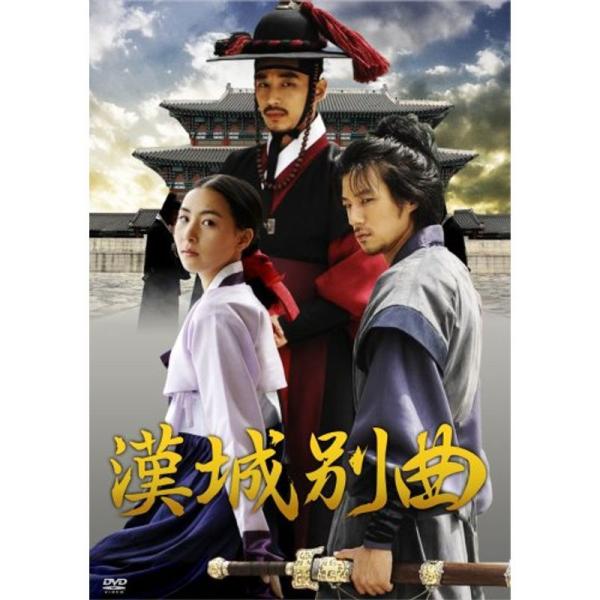 漢城別曲 DVD: 商品のタイトル【中古品】(中古品)＝使用済み中古品です。画像の商品はサンプル画像です。実際に届く商品と異なりますのでご了承下さいませ。※中古品のため、商品のコンディション、ケース、説明書等の付属品の有無については入荷の度...