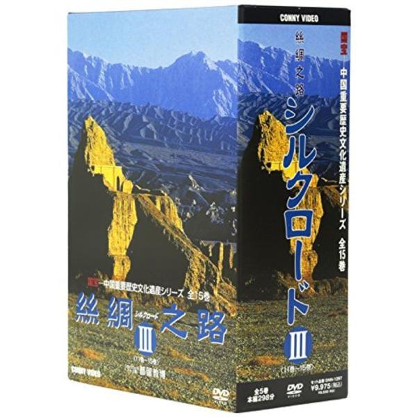 シルクロード III DVD-BOX: 商品のタイトル【中古品】(中古品)＝使用済み中古品です。画像の商品はサンプル画像です。実際に届く商品と異なりますのでご了承下さいませ。※中古品のため、商品のコンディション、ケース、説明書等の付属品の有...