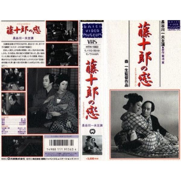 藤十郎の恋 VHS: 商品のタイトル【中古品】(中古品)＝使用済み中古品です。画像の商品はサンプル画像です。実際に届く商品と異なりますのでご了承下さいませ。※中古品のため、商品のコンディション、ケース、説明書等の付属品の有無については入荷の...